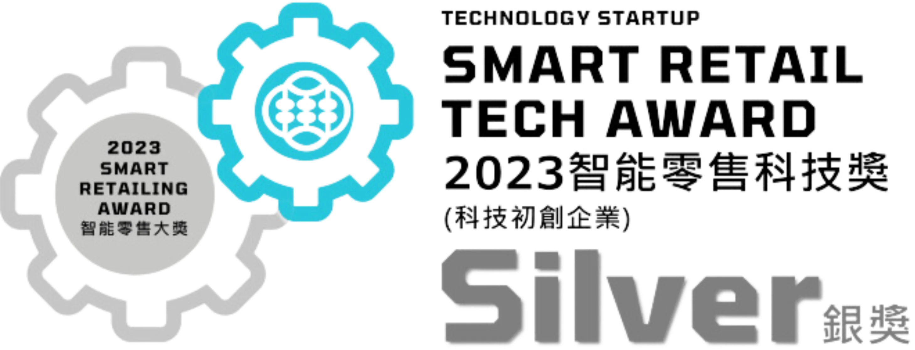 HKRMA Smart Retail Tech Silver Award